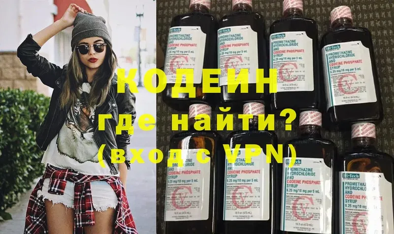 Codein Purple Drank  Новотроицк 